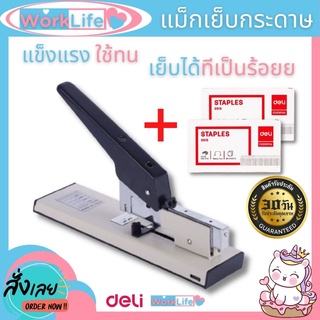 เครื่องเย็บmax เครื่องเย็บกระดาษ แม็คเย็บกระดาษ แม็กเย็บกระดาษ+ ลูกแม็ก heavy duty stapler เย็บได้80-100 แผ่น work life