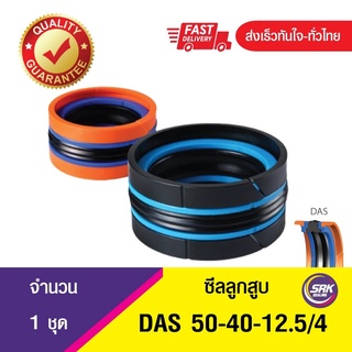 DAS 50-40-12.5/4 ซีลลูกสูบ ,ซีลลูกสูบ5ชิ้น ,COMPACT PISTON SEAL,คอมแพคซีล,ซีลดาส