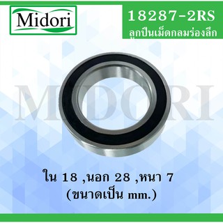 18287-2RS ตลับลูกปืนเม็ดกลมร่องลึก ฝายาง 2 ข้าง ( DEEP GROOVE BALL BEARINGS ) 18287 2RS