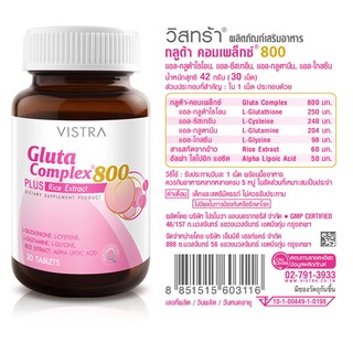 **โป2วัน** หมดอายุ 03/2023 VISTRA Gluta Complex 800 Rice Extract บำรุงผิวกระจ่างใส 30 เม็ด หมดอายุยาวมาก......