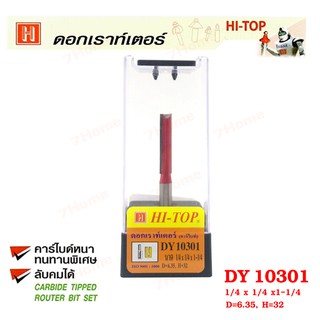 Hi-TOp ดอกเราท์เตอร์กัดตรง (คาร์ไบท์) DY10301 ขนาด 1/4 x 1/4 x1-1/4 คาร์ไบด์หนาทนทานพิเศษ  ช่างส่วนใหญ่แนะนำ!