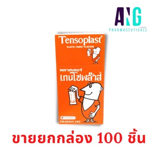 Tensoplast Elastic Fabric Plasters 1 Box (100 Pcs) พลาสเตอร์ผ้า เทนโซพล๊าส 1 กล่อง