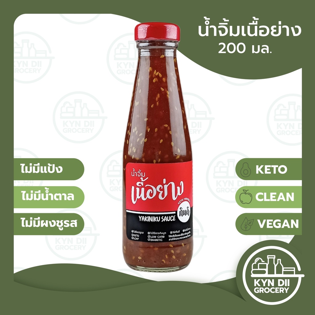[Keto] น้ำจิ้มเนิ้อย่าง ยากินิกุ Yakiniku Sauce ไม่มีน้ำตาล แคลอรีต่ำ ไม่มีผงชูรส กินดีคีโต KYNDII Grocery ใจดีแฟคตอรี่