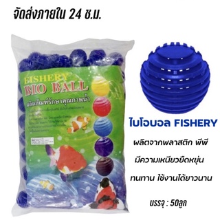 วัสดุกรองไบโอบอล พลาสติกพีพีเหนียวทนทาน ใช้งานได้ยาวนาน Fishery Bioball