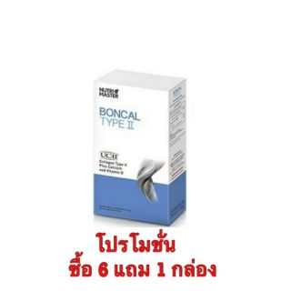 Nutrimaster Boncal Type II 10 ซอง