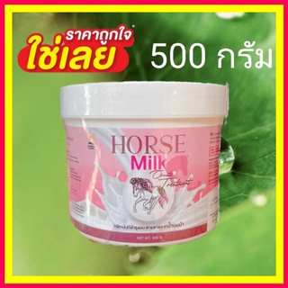 ( 1 กระปุก) Horse Milk Treatment ทรีทเมนต์น้ำนมม้า ทรีทเมนต์บำรุงผม ปริมาณ 500ML