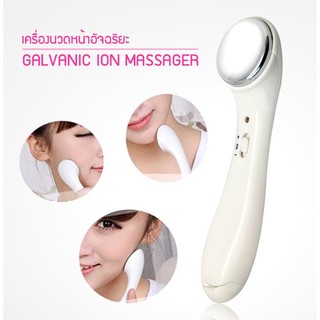 เครื่องนวดหน้า ระบบ ไอออนนิค เครื่องนวดบำรุงผิวหน้า Whitenning massager