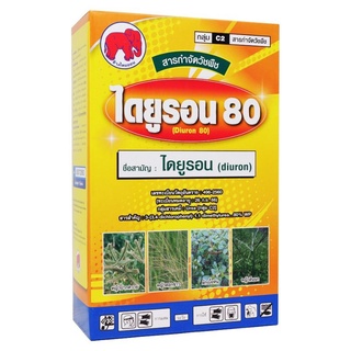 🔥 ไดยูรอน 80 ตราช้างไทยออน ขนาด 1กิโล