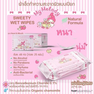 ทิชชู่เปียก ลิขสิทธิ์ sanrio สั่งได้ออเดอร์ละ 1 ลังนะครับ