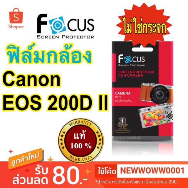 ฟิล์ม Canon EOS 200D II ไม่ใช่กระจก