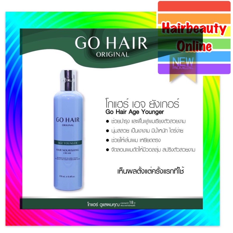#โกแฮร์ #เอจ ยังเกอ #ขวดสีฟ้า. บำรุงผมเสียจากการยืด ดัด #GoHair #Age #Younger