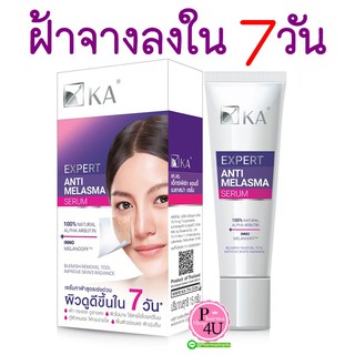 KA Expert Anti Melasma Serum 15ml เค.เอ. เอ็กซ์เพิร์ท แอนตี้ เมลาสม่า เซรั่ม ลดเลือดจุดด่างดำ ฝ้า กระ #7381