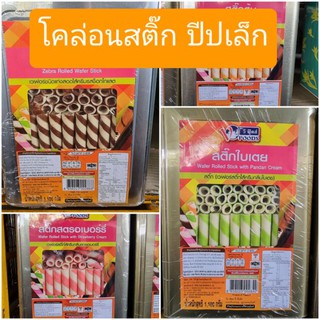 เวเฟอร์สติ๊ก โคล่อนสติ๊ก ตรา วีฟู้ดส์ รสช็อค สตอ ใบเตย ส้ม ขนาด  1100 กรัม