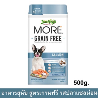 Jerhigh More Grain Free Salmon Flavor [500g] เจอร์ไฮ มอร์ เกรนฟรี เม็ดกรอบ รสปลาแซลมอน