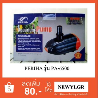 ปั๊มน้ำตู้ปลา , บ่อปลา , น้ำพุ  ยี่ห้อ PERIHA รุ่น PA-6500