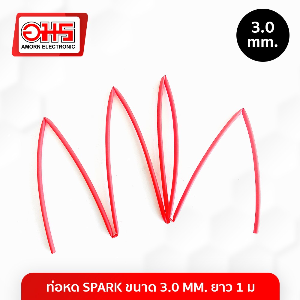 ท่อหด SPARK ขนาด 3.0 MM. ยาว 1 ม. อมร อีเล็คโทรนิคส์ อมรออนไลน์
