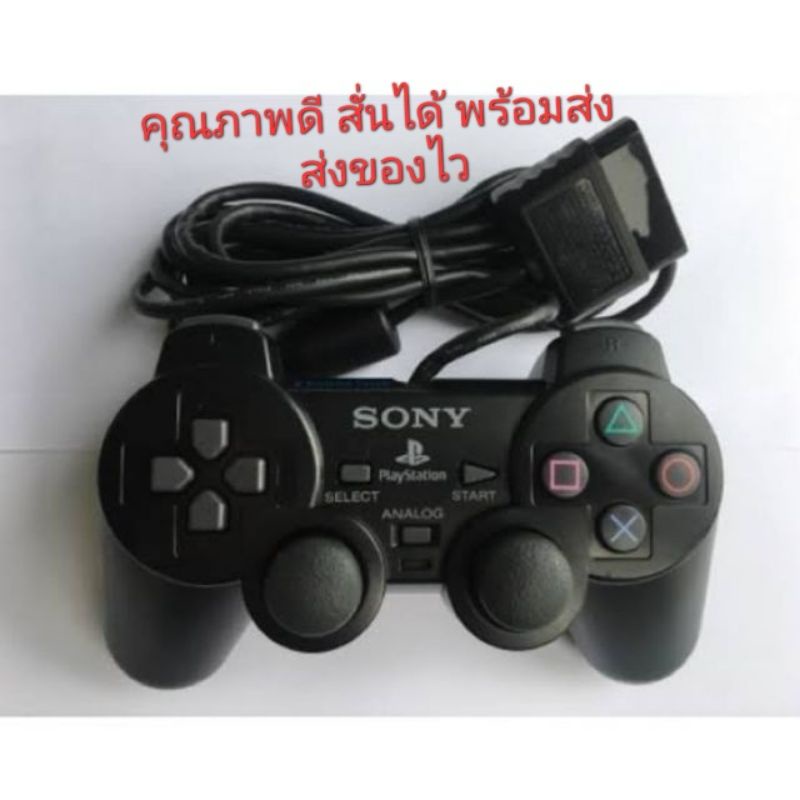 จอยPs2 มือ1 เกรดA การันตรีคุณภาพดี สั่นได้ ปุ่มแน่นทุกปุ่มเช็คแล้ว เก็บปลายทางได้ครับ✅✅