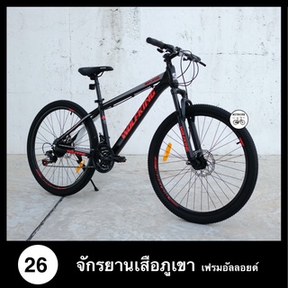 🔥จักรยานเสือภูเขา รถจักรยาน mountain bike Rookie วงล้อ 26 นิ้ว ดิสเบรคหน้า-หลัง ล้ออัลลอยด์ 2 ชั้น