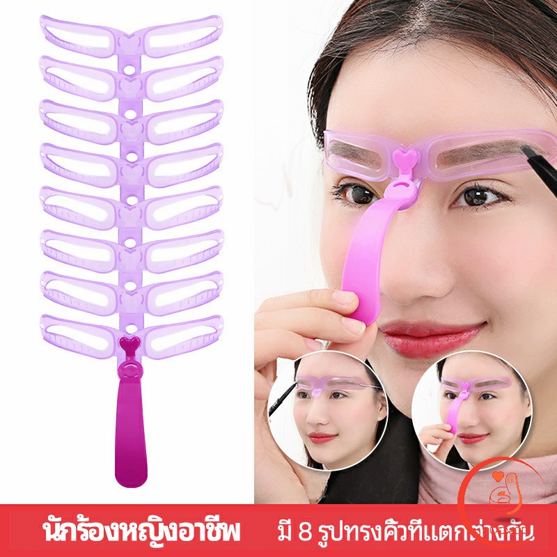 บล๊อคเขียนคิ้ว เลือกทรงสวยตามต้องการ มีแม่แบบ 8 แบบ eyebrow card