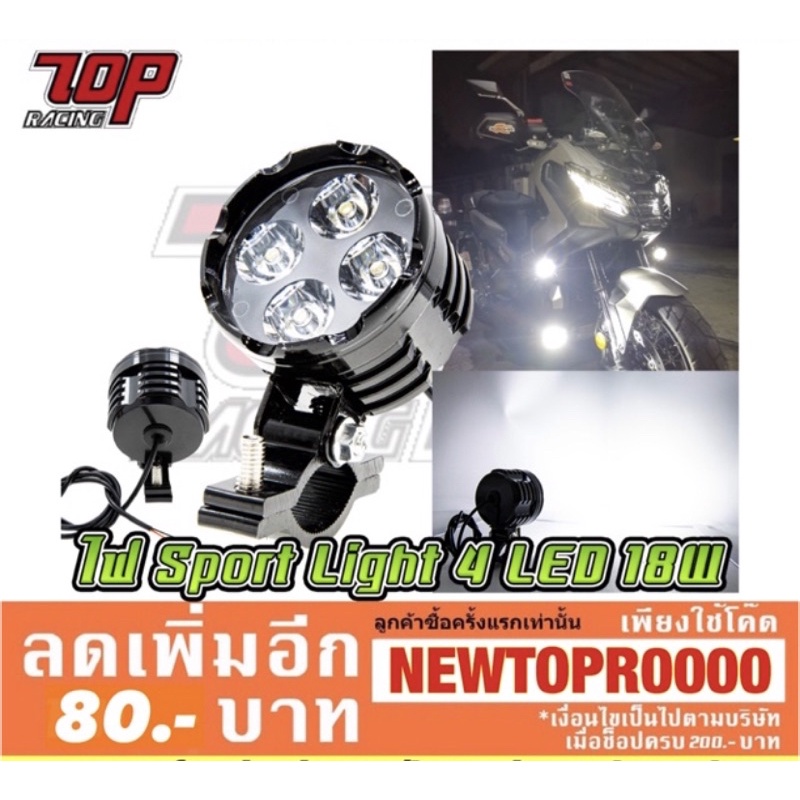 หลอดไฟ สปอร์ตไลท์ มอเตอร์ไซค์ R1 Sport Light 4 LED 18W/R2 Sport Light RoBot Eye 20W [MS1211-MS1212]