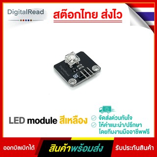 โมดูลLED สีเหลือง LED module(Yellow)