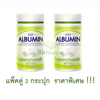 Egg Albumin 7 Day เซเว่นเดย์ โปรตีน แอลบูมิน โปรตีนจากไข่ขาว แพ็คคู่ 2 กระปุก (120 เม็ด) ของแท้