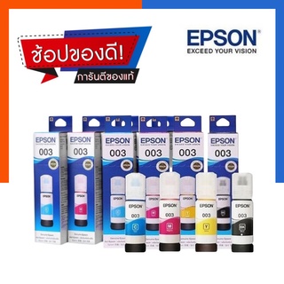 หมึกพิมพ์ หมึกเครื่องปริ้นEpson(L3110,L3150)003พร้อมกล่องแท้ 100% (T00V100/T00V200/T00V300/T00V400) BK,C,M,Y US.Station