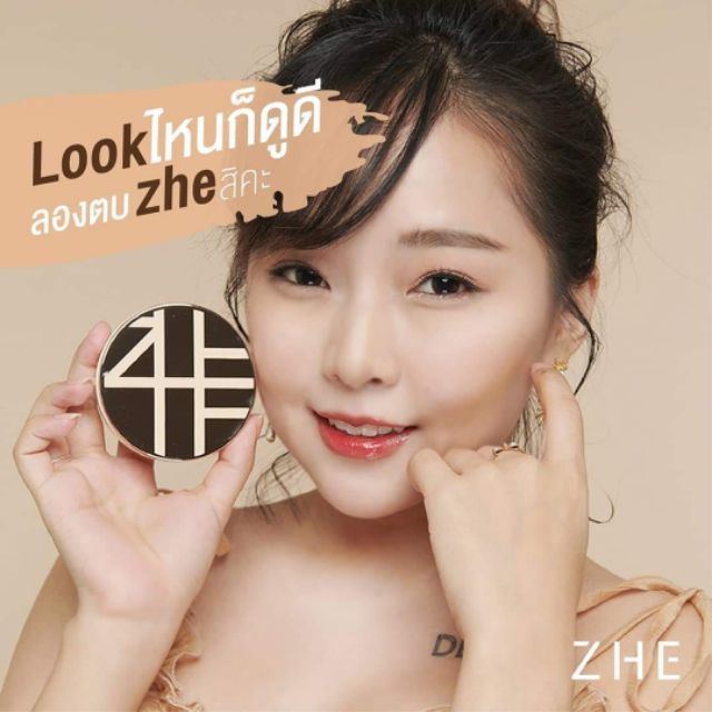 Zhe cosmetics แป้งZhe พร้อมส่ง