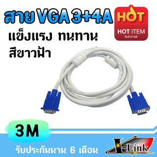 XLL สายต่อจอ VGA 3+4A Monitor สายต่อจอคอมพิวเตอร์ VGA Male To Male 15pin 3 เมตร สายเส้นใหญ่ สายหนา งานดี