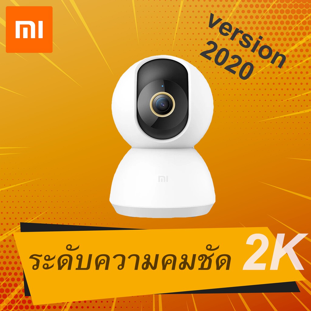 ⚡ กล้องวงจรปิด Xiaomi Mijia 360° Home Camera 2K F1.4 (รุ่นใหม่ 2020) ⚡