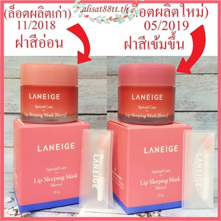 Laneige Lip Sleep Mask Berry พร้อมแปรงแต่งหน้า 20 ชิ้น