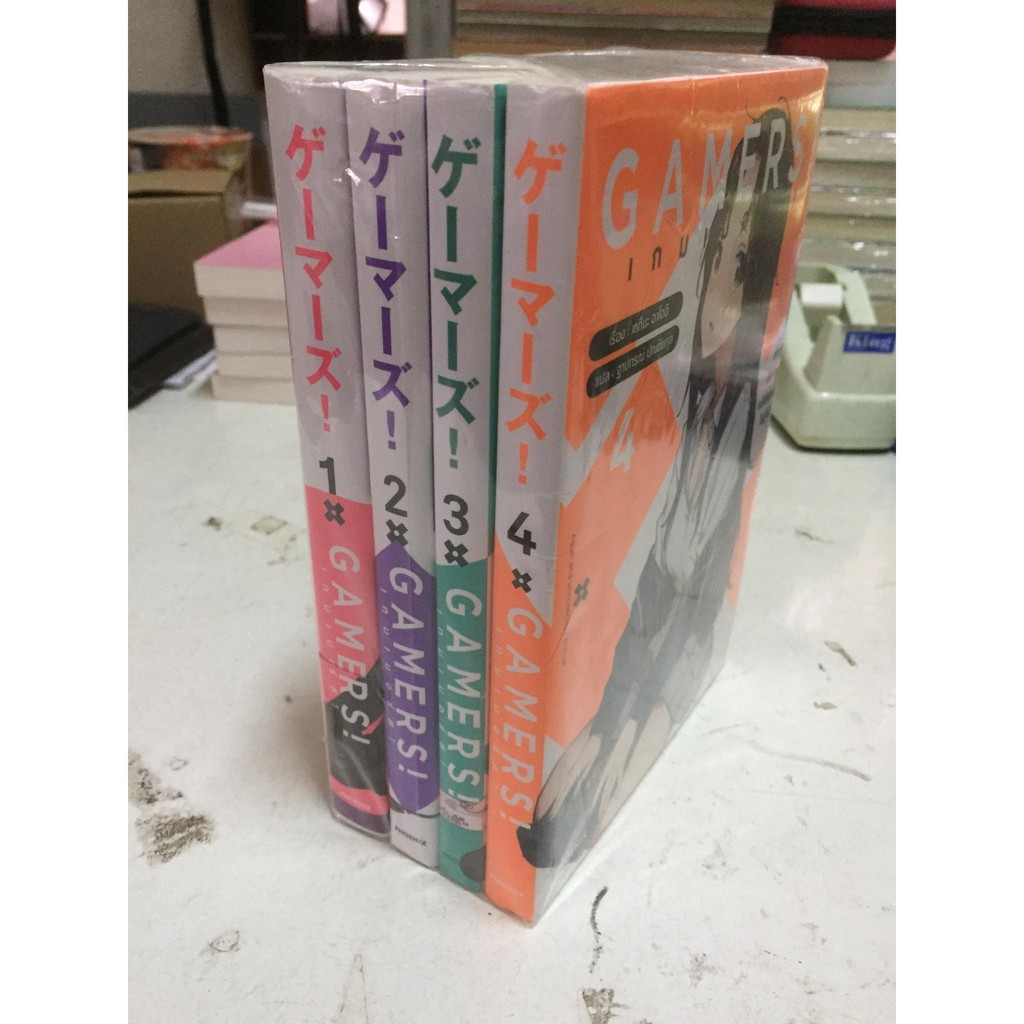 นิยาย Gamers เล่ม 1-4