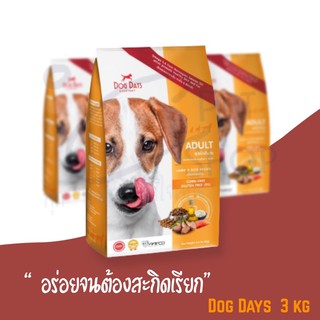 Dog days ด็อกเดย์ 3kg อาหารสุนัขพรีเมี่ยม สูตรแกะข้าว เพียงแค่เทอาหารน้องก็วิ่งมาหา