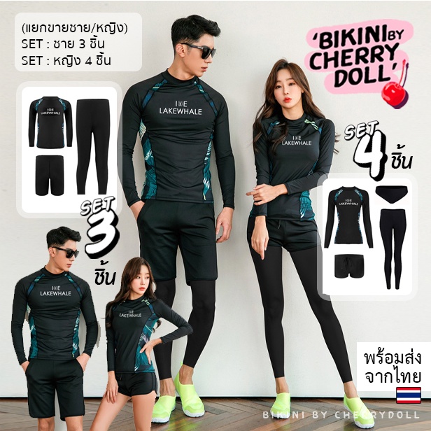 ⭐️𝑪𝒉𝒆𝒓𝒓𝒚𝑫𝒐𝒍𝒍🍒{M-3XL}ชุดว่ายน้ำคู่พร้อมส่ง เซ็ทชุดดำน้ำ(ญ.4/ช.3ชิ้น)แบบสปอร์ต ลายใบไม้เขียว🌤กันUV