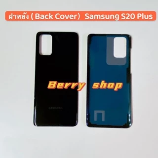 ฝาหลัง ( Back Cover ) Samsung Galaxy S20 Plus / S20+