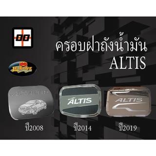 [Le-Kone] ครอบฝาถังน้ำมัน (รวมรุ่น) TOYOTA ALTIS