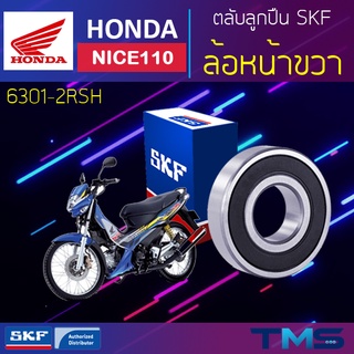 Honda Nice110 ลูกปืน ล้อหน้า ขวา 6301-2RSH SKF ตลับลูกปืนเม็ดกลมล่องลึก ฝายาง 6301 2RSH (12x37x12)