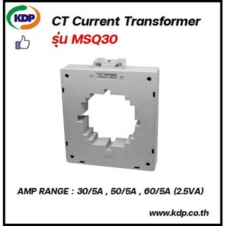 หม้อแปลงกระแสสำหรับเครื่องวัดไฟ CT Current Transformer  รุ่น MSQ30 AMP 30/5A , 50/5A , 60/5A (2.5VA)