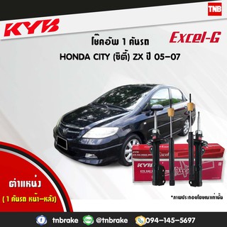 KYB EXCEL-G โช๊คอัพ HONDA CITY ZX / JAZZ GD ปี 2004-2007 ฮอนด้า แจ๊ส ซิตี้