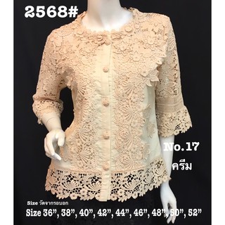 เสื้อลูกไม้ [2568#] Size : 36"-52"เสื้อลินิน,เสื้อออกงาน,เสื้องานแต่ง,เสื้อไปวัด,เสื้อลูกไม้หรู,เสื้อคนอ้วน