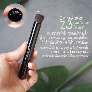 CHIKUHODO - Z3 Contour Brush