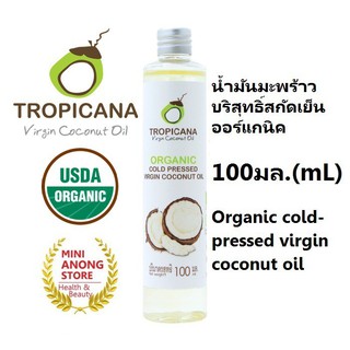 น้ำมันมะพร้าวสกัดเย็น ออร์แกนิค 100มล. ทรอปิคานา Tropicana Organic Cold-pressed Virgin Coconut Oil 100mL