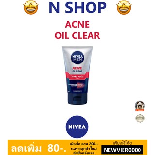 🌟 โฟมล้างหน้า สูตร สู้สิว ชาย นีเวีย เมน NIVEA MEN ANTI ACNE OIL CLEAR FOAM 100 กรัม