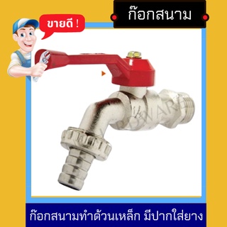 NC Hardware ก๊อกบอลสนามด้ามแดง 1/2" 4หุน (ปากสนาม)