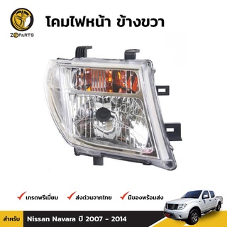 เสื้อไฟหน้า Diamond ข้างขวา สำหรับ Nissan Navara ปี 2007-2014