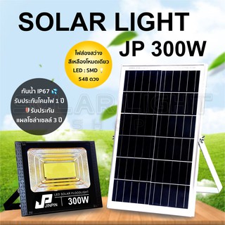 JP 300W ไฟโซล่าเซล แสงสีเหลือง solar light ไฟสปอตไลท์ ไฟ solar cell กันน้ำ IP67 รับประกัน 3 ปี