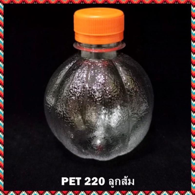 (150 ใบ) ขวดพลาสติก ใส กลม ลูกส้ม 220 cc พร้อมฝา ขวดน้ำ