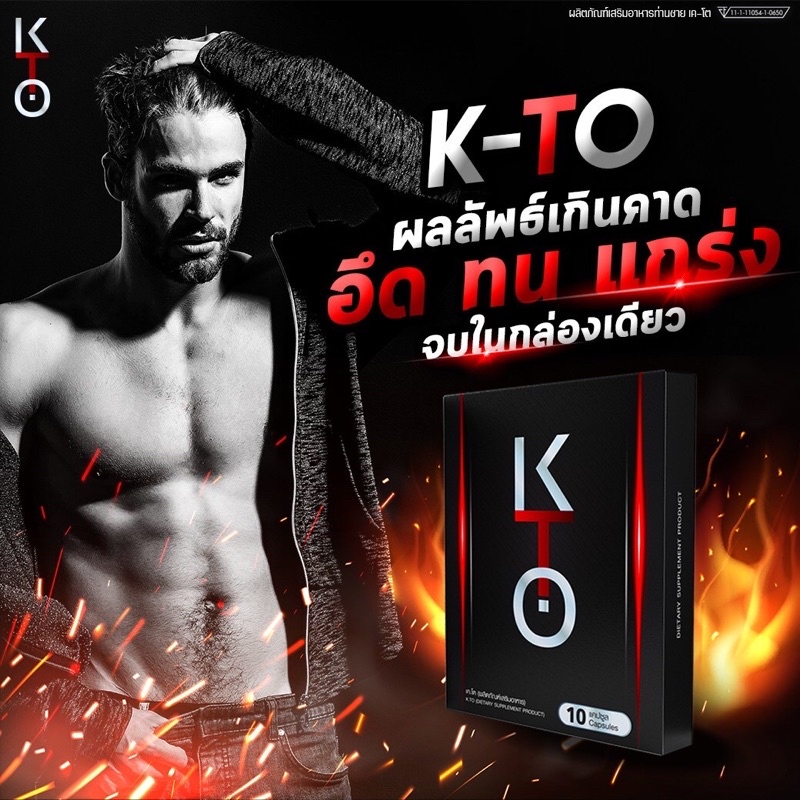 Hot K.To สมุนไพรไวอากร้า แท้ 100 แข็ง อึด ใหญ่ ไวอากร้า เสริมสมรรถภาพ เพิ่มสมรรถภาพชาย  เพศแข็งแรง ยาเพิ่มขนาด - Whaleshop_8878 - Thaipick