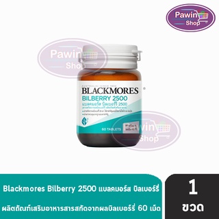 Blackmores Bilberry 2500 แบลคมอร์ส บิลเบอร์รี 2500 (60 เม็ด) [1 ขวด]