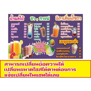 ป้ายน้ำปั่น ป้ายเมนูน้ำปั่น มีหลายไซส์ และหลายสีให้เลือก(ฟรีเจาะตาไก่4มุม)เน้นงานละเอียด สีสด รับประกันความคมชัดทนแดด-ฝน